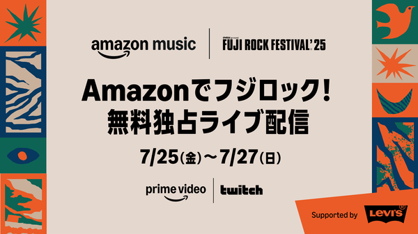【音楽】「フジロック」Amazonが今年も無料独占ライブ配信を実施　プライム会員以外も視聴可能